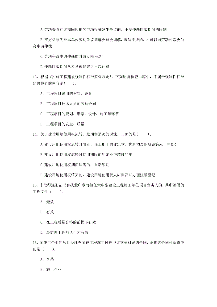 绵阳市一级建造师《建设工程法规及相关知识》考前检测c卷 含答案_第4页