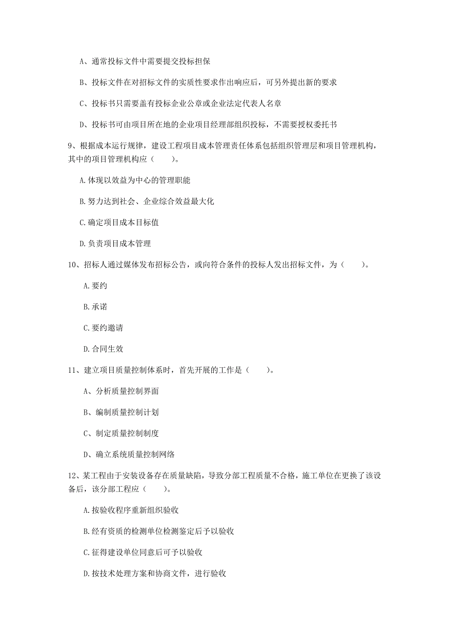 2019版注册一级建造师《建设工程项目管理》模拟考试（ii卷） （含答案）_第3页