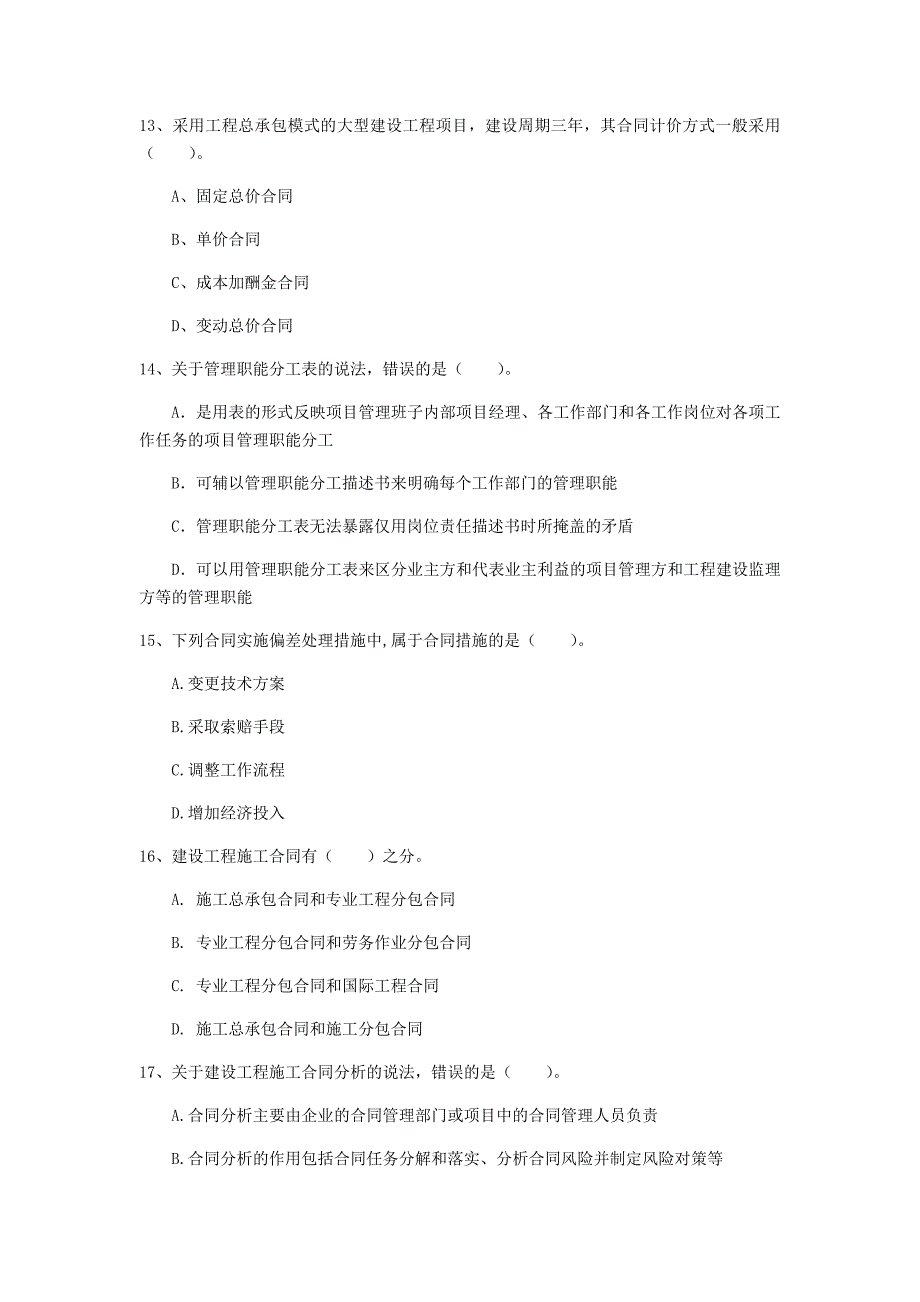 德州市一级建造师《建设工程项目管理》试题a卷 含答案_第4页