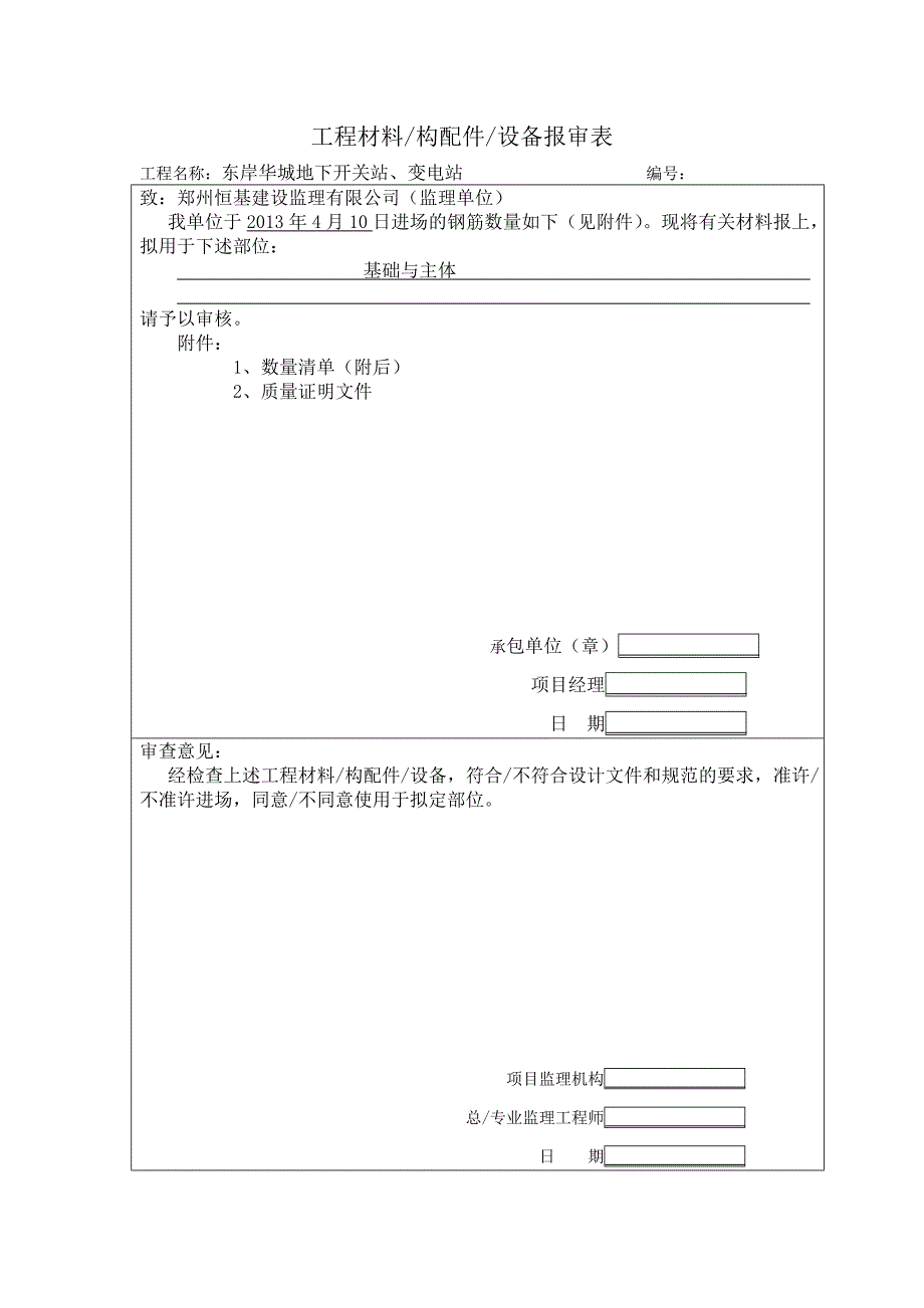 工程报验单讲义_第1页