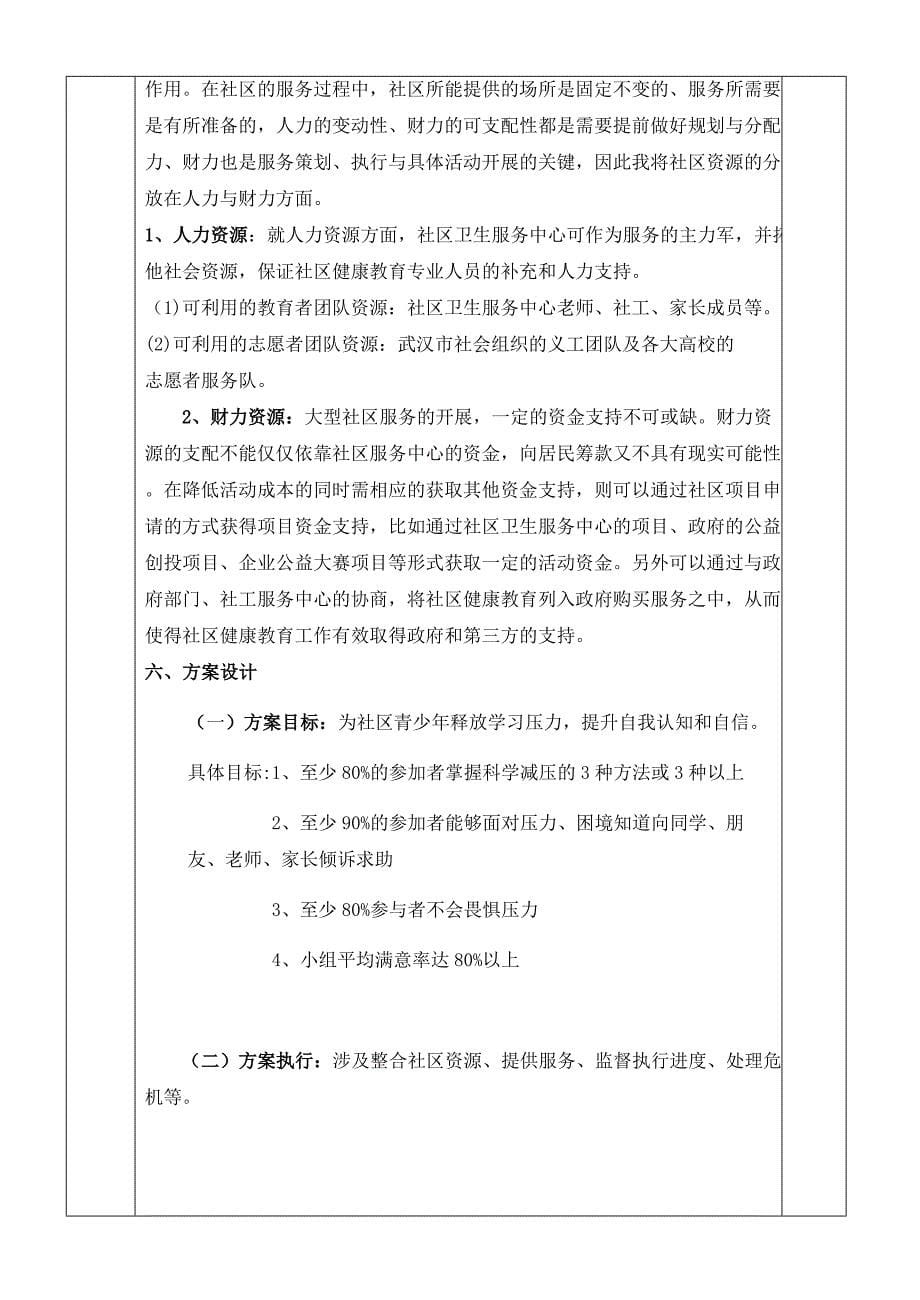 华中科技大学研究生课程考试答题本(1)._第5页