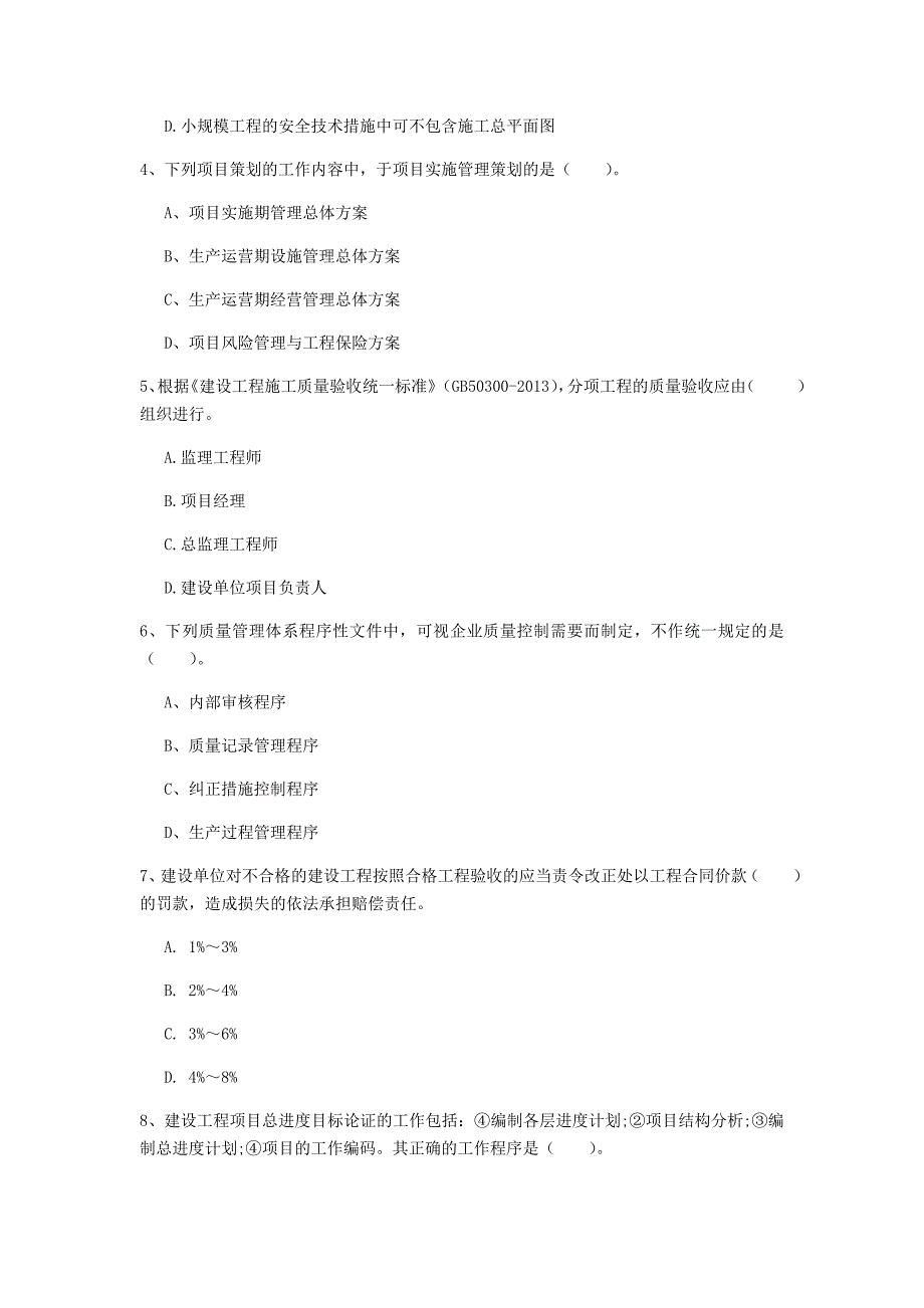 福建省2019年一级建造师《建设工程项目管理》练习题b卷 （附答案）_第2页