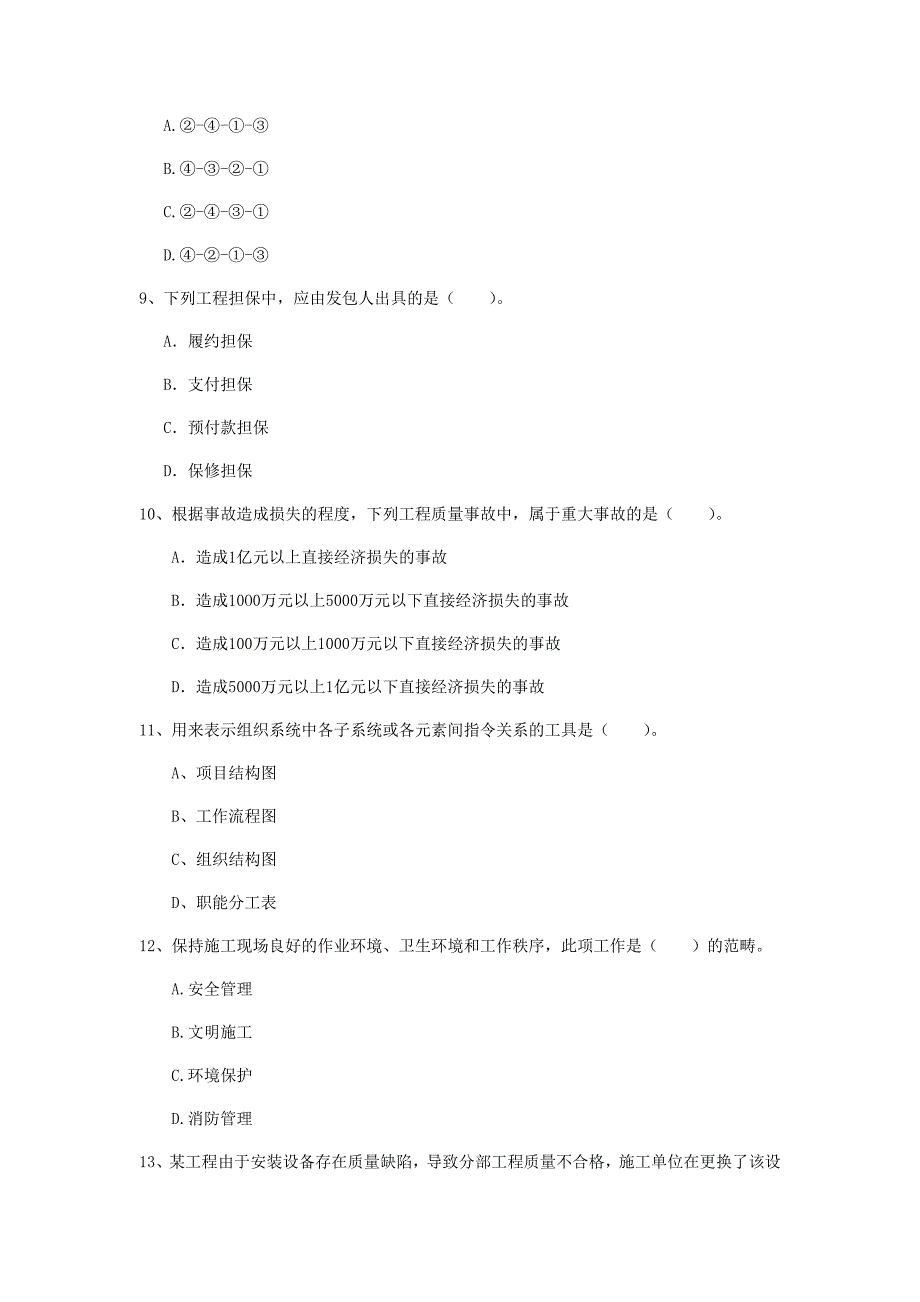 福建省2019年一级建造师《建设工程项目管理》练习题b卷 （附答案）_第3页