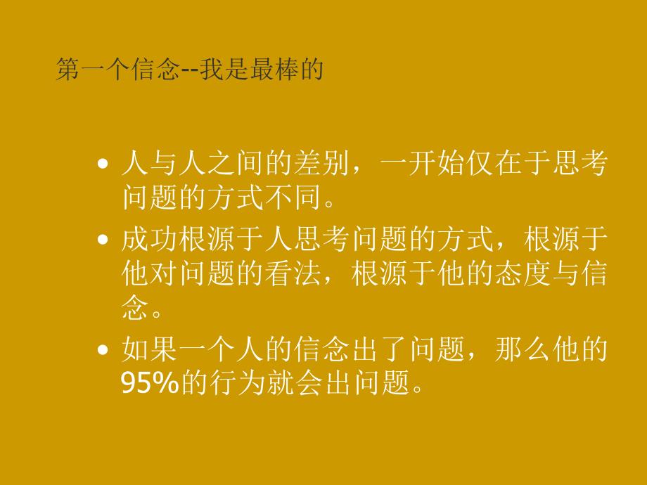 决定人生的21个信念_第2页