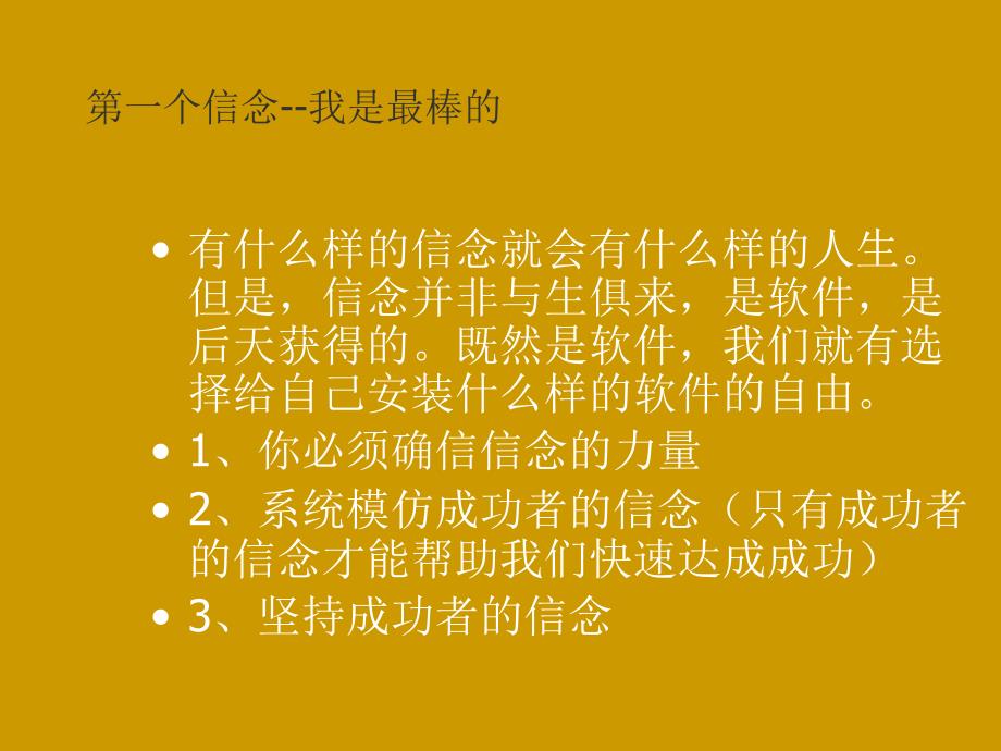 决定人生的21个信念_第3页