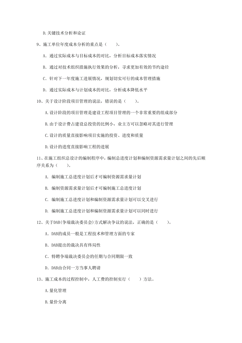 锦州市一级建造师《建设工程项目管理》模拟真题d卷 含答案_第3页