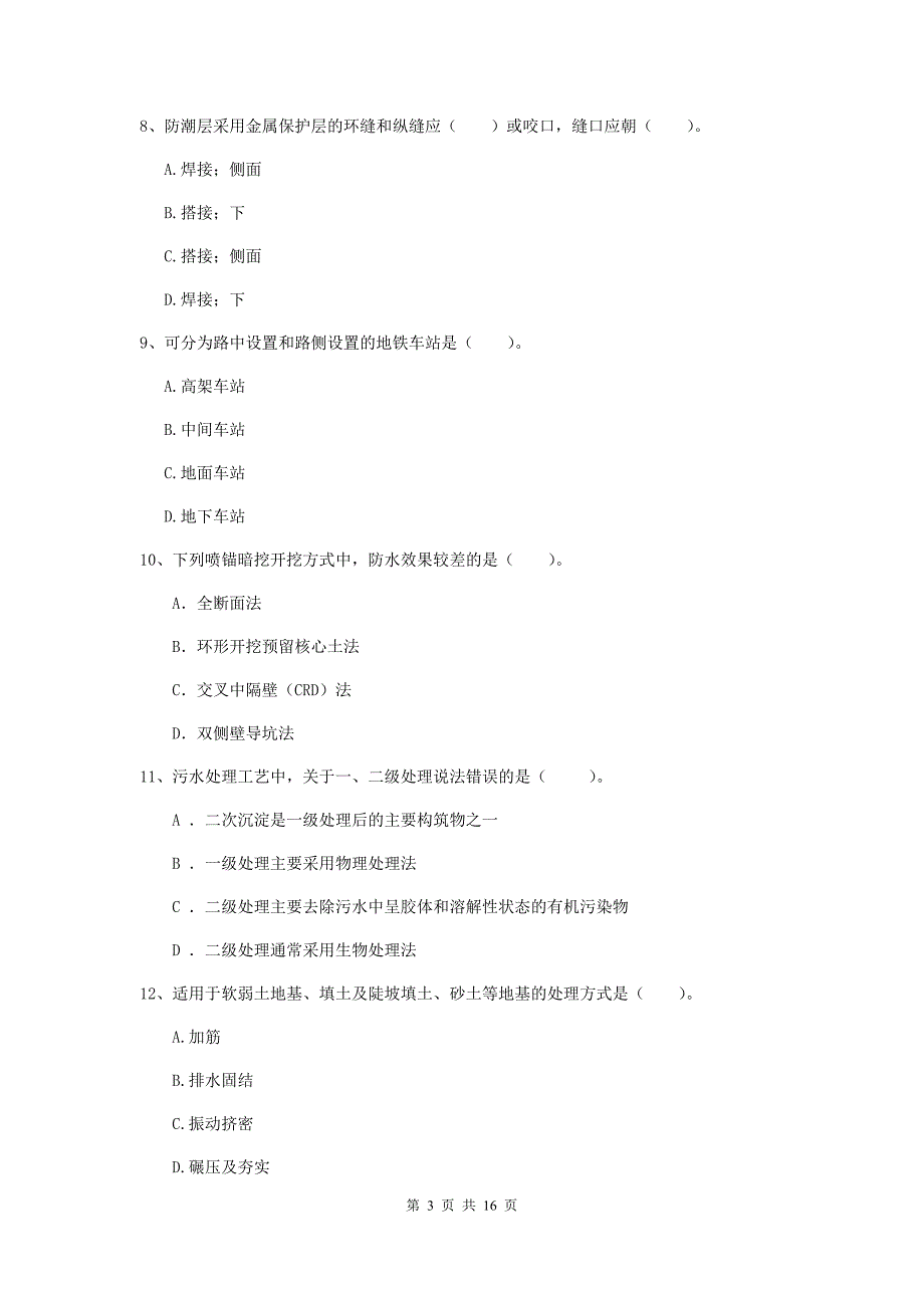 延边朝鲜族自治州一级建造师《市政公用工程管理与实务》模拟试卷 （附解析）_第3页