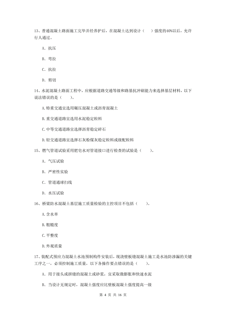 延边朝鲜族自治州一级建造师《市政公用工程管理与实务》模拟试卷 （附解析）_第4页