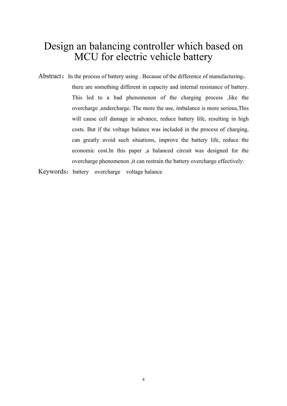 基于单片机控制的电动汽车电池组均衡控制器的设计论文_第4页