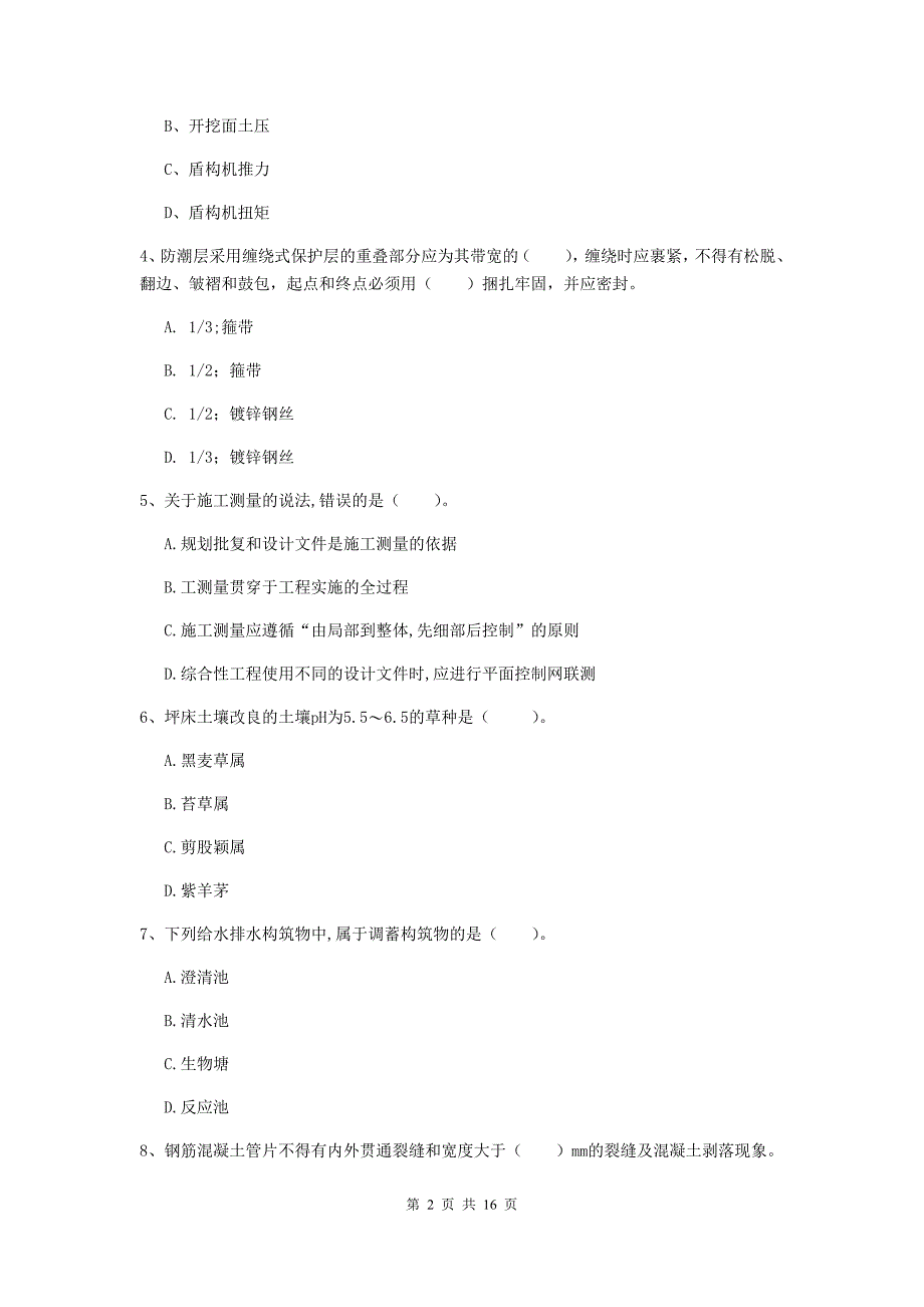 阳泉市一级建造师《市政公用工程管理与实务》测试题 （附解析）_第2页