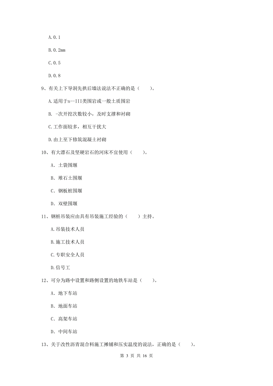 阳泉市一级建造师《市政公用工程管理与实务》测试题 （附解析）_第3页