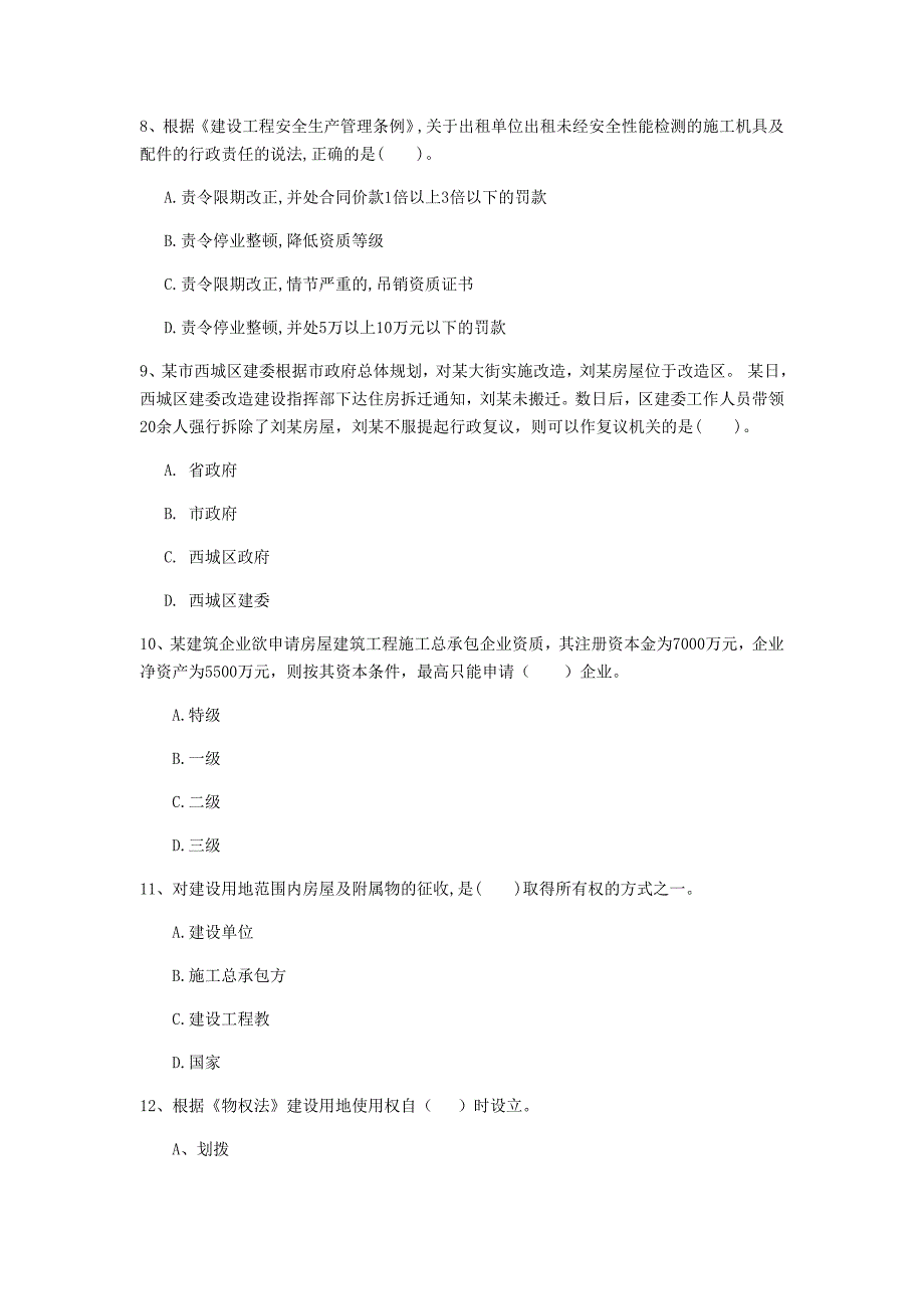 襄阳市一级建造师《建设工程法规及相关知识》模拟真题d卷 含答案_第3页