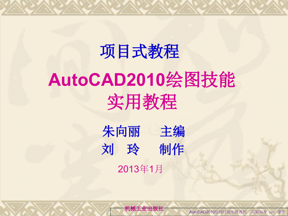 autocad2010详细使用教程_第2页