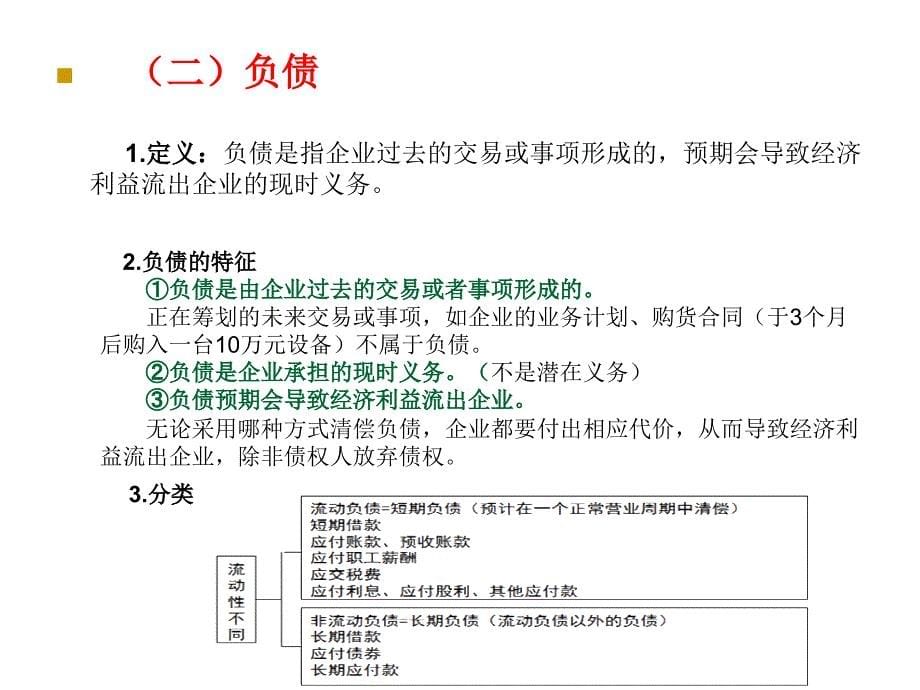 会计学原理第二章_会计科目与账户解析._第5页