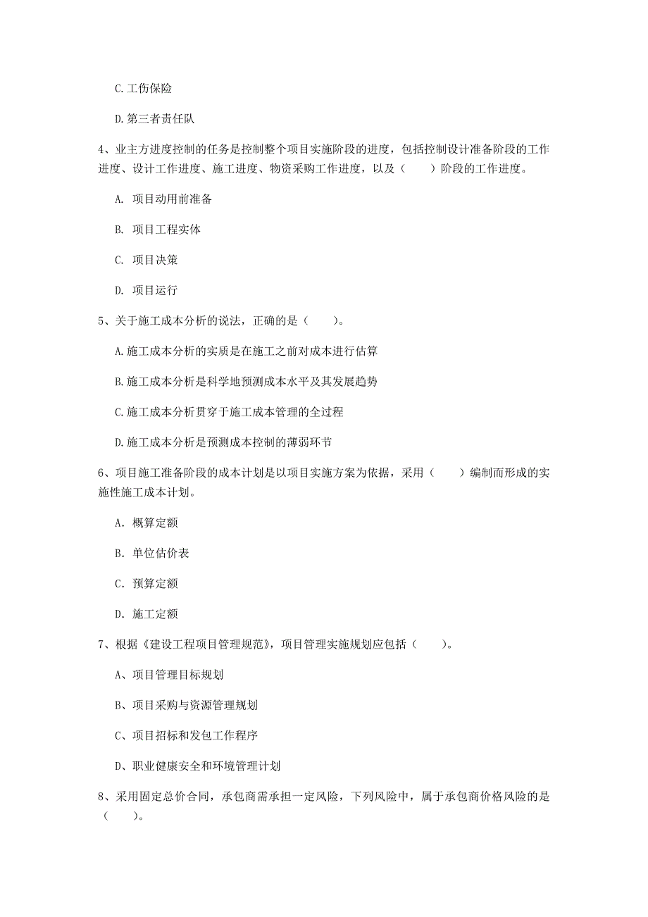 山东省2019年一级建造师《建设工程项目管理》测试题c卷 （附答案）_第2页