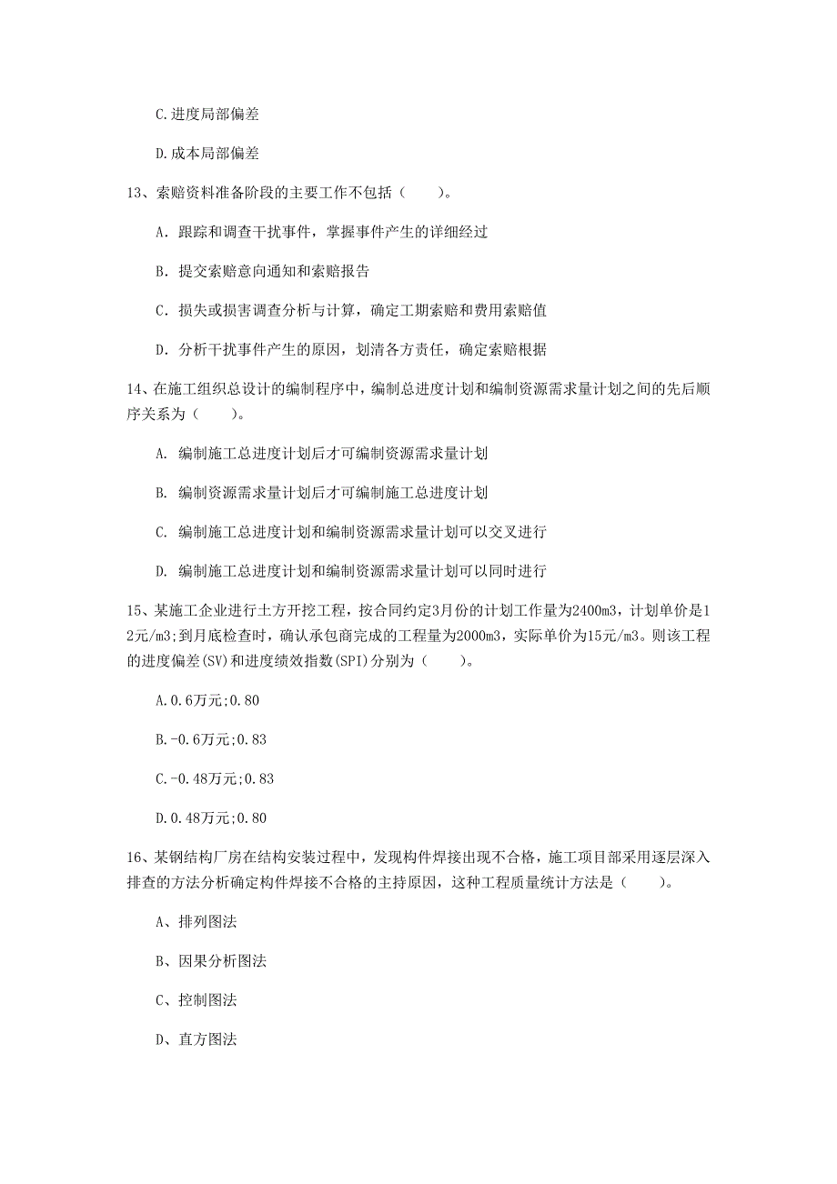 山东省2019年一级建造师《建设工程项目管理》测试题c卷 （附答案）_第4页