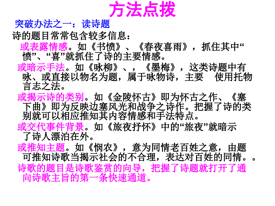 语文试卷讲评之诗歌鉴赏课件剖析._第4页