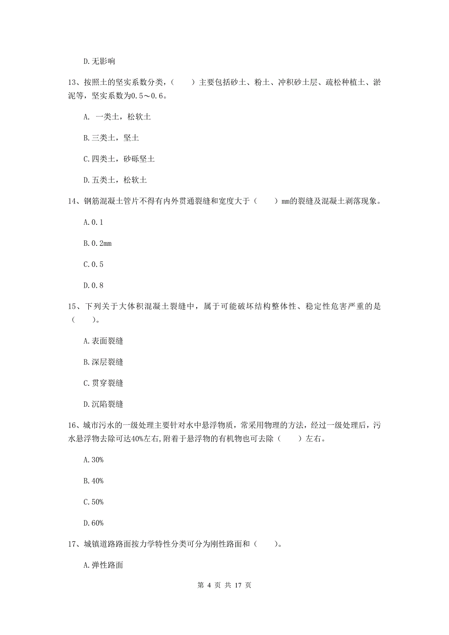 海北藏族自治州一级建造师《市政公用工程管理与实务》检测题 附答案_第4页