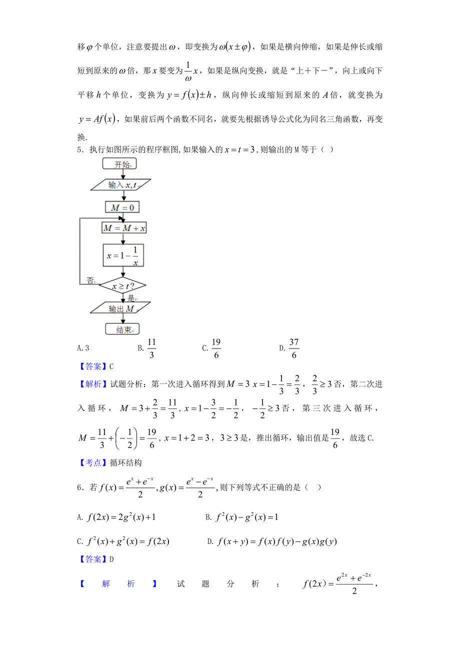 2016届四川省绵阳南山中学高三下三诊考试数学(文)试题(版)_第2页