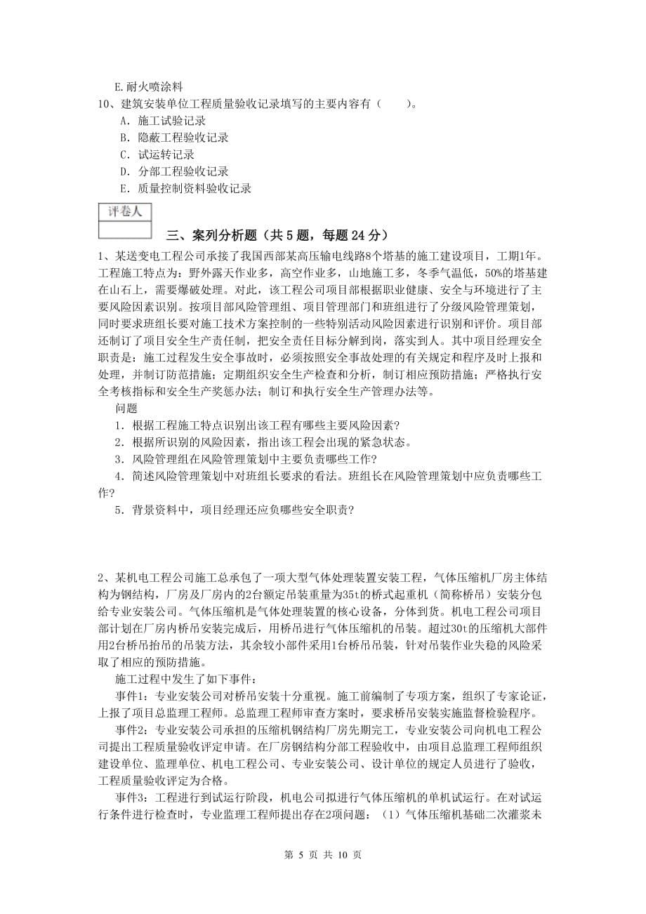 咸宁市一级建造师《机电工程管理与实务》测试题（ii卷） 含答案_第5页