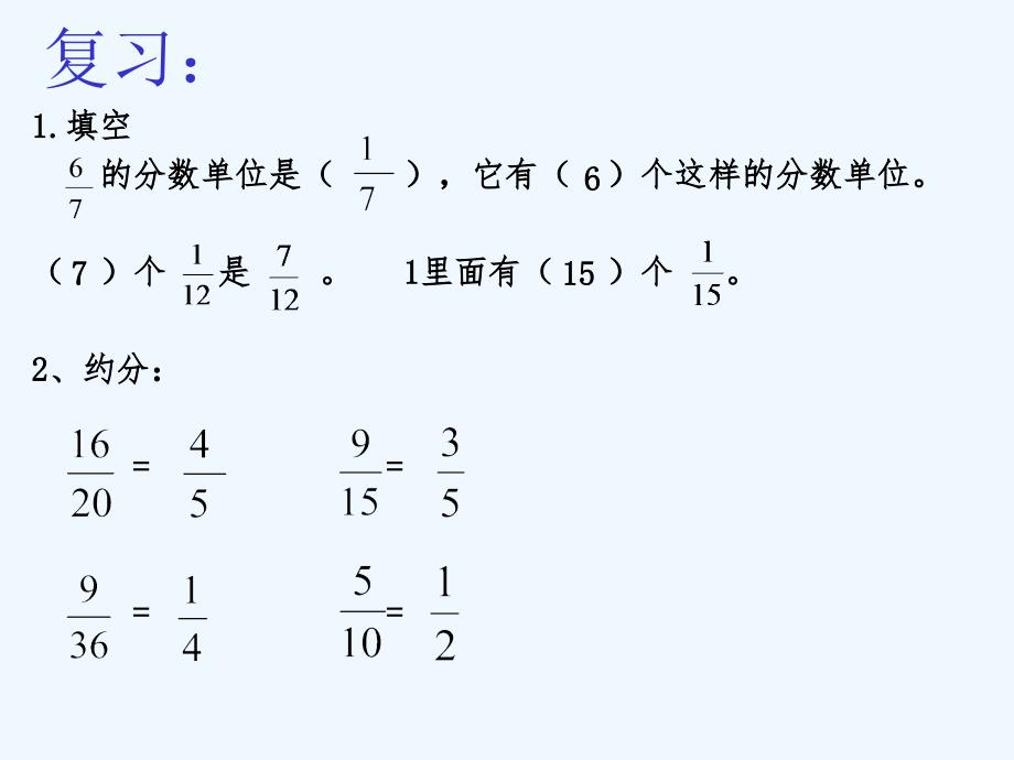 （精品）数学人教版五年级下册同分母分数的加减法_第2页