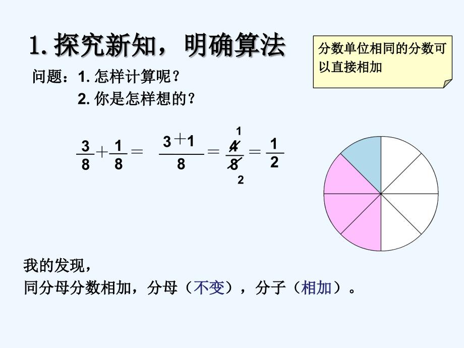 （精品）数学人教版五年级下册同分母分数的加减法_第4页