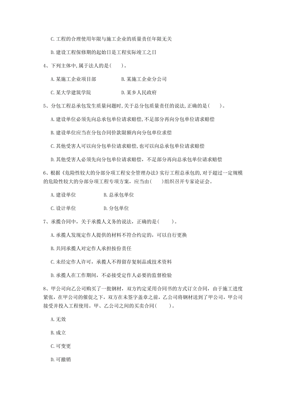 衡水市一级建造师《建设工程法规及相关知识》练习题（i卷） 含答案_第2页