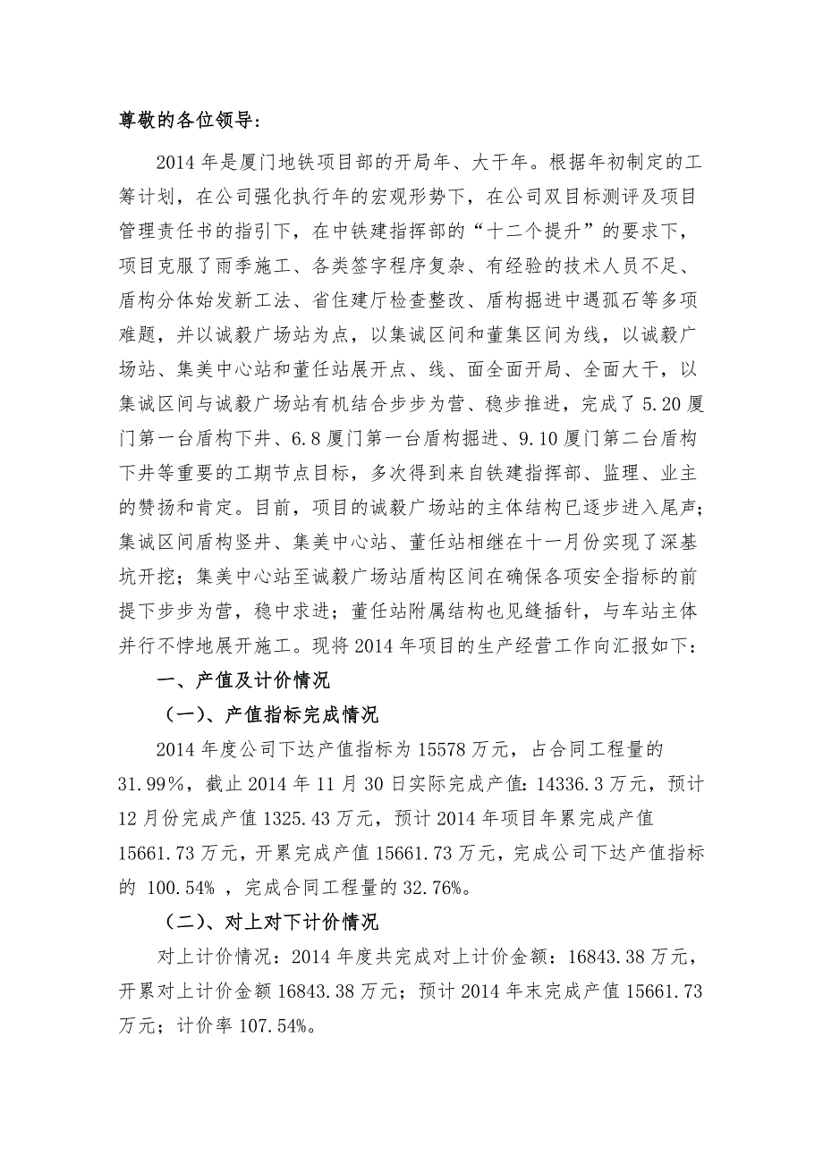 地铁项目管理情况汇报材料._第2页