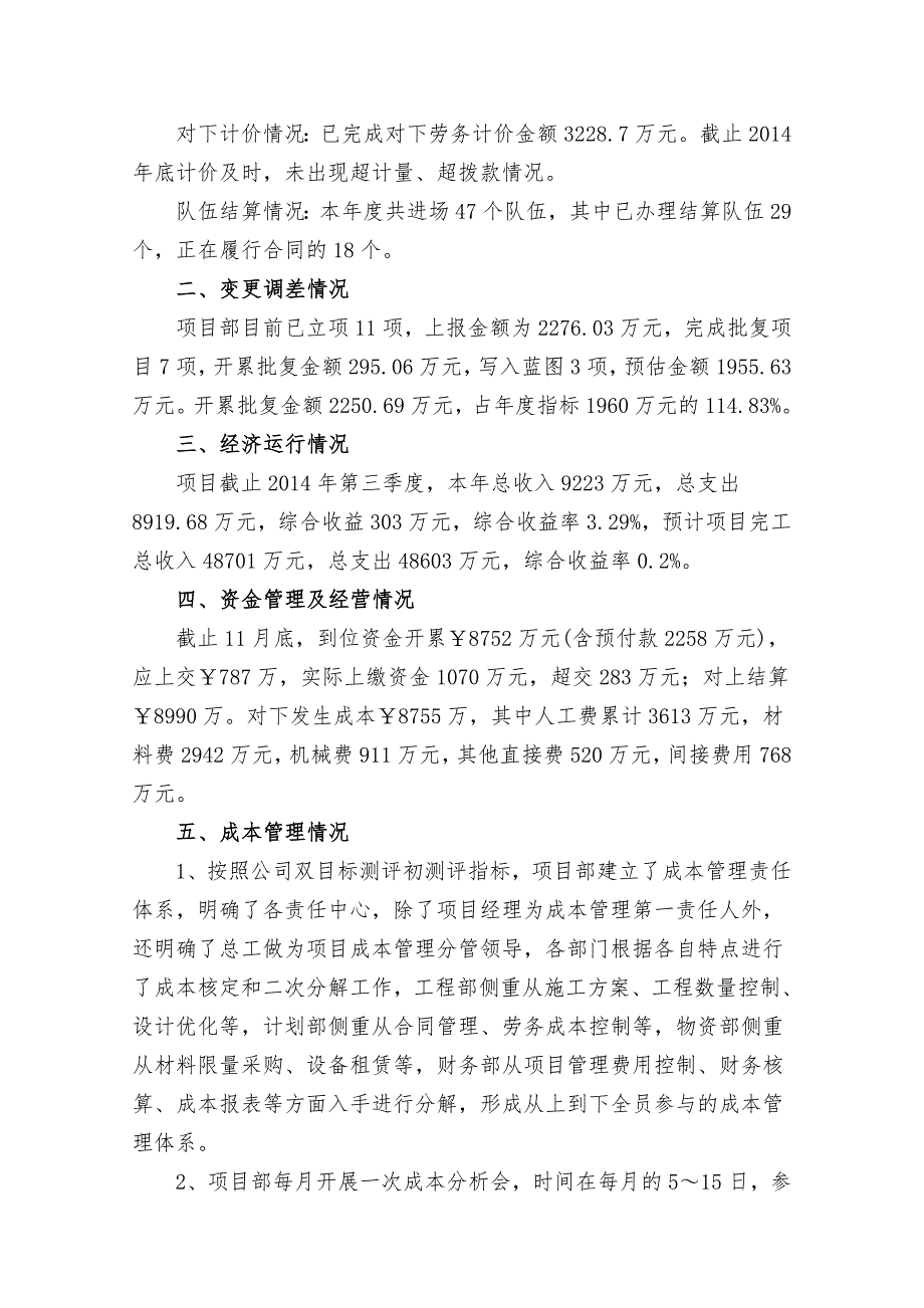 地铁项目管理情况汇报材料._第3页