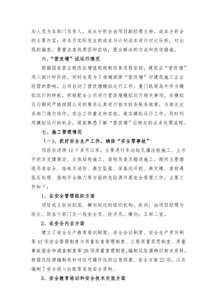 地铁项目管理情况汇报材料._第4页