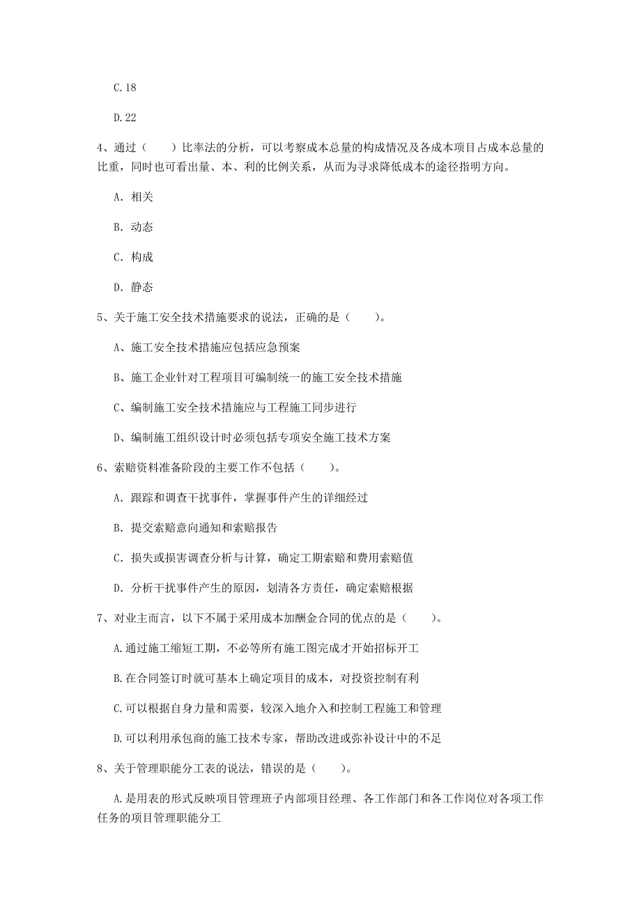 吉林省2020年一级建造师《建设工程项目管理》试卷c卷 附答案_第2页