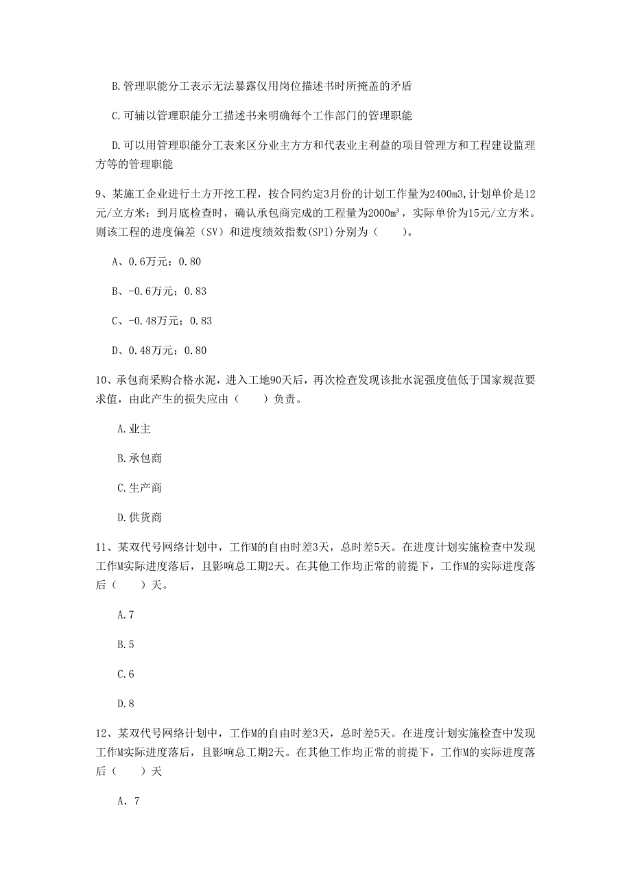 吉林省2020年一级建造师《建设工程项目管理》试卷c卷 附答案_第3页