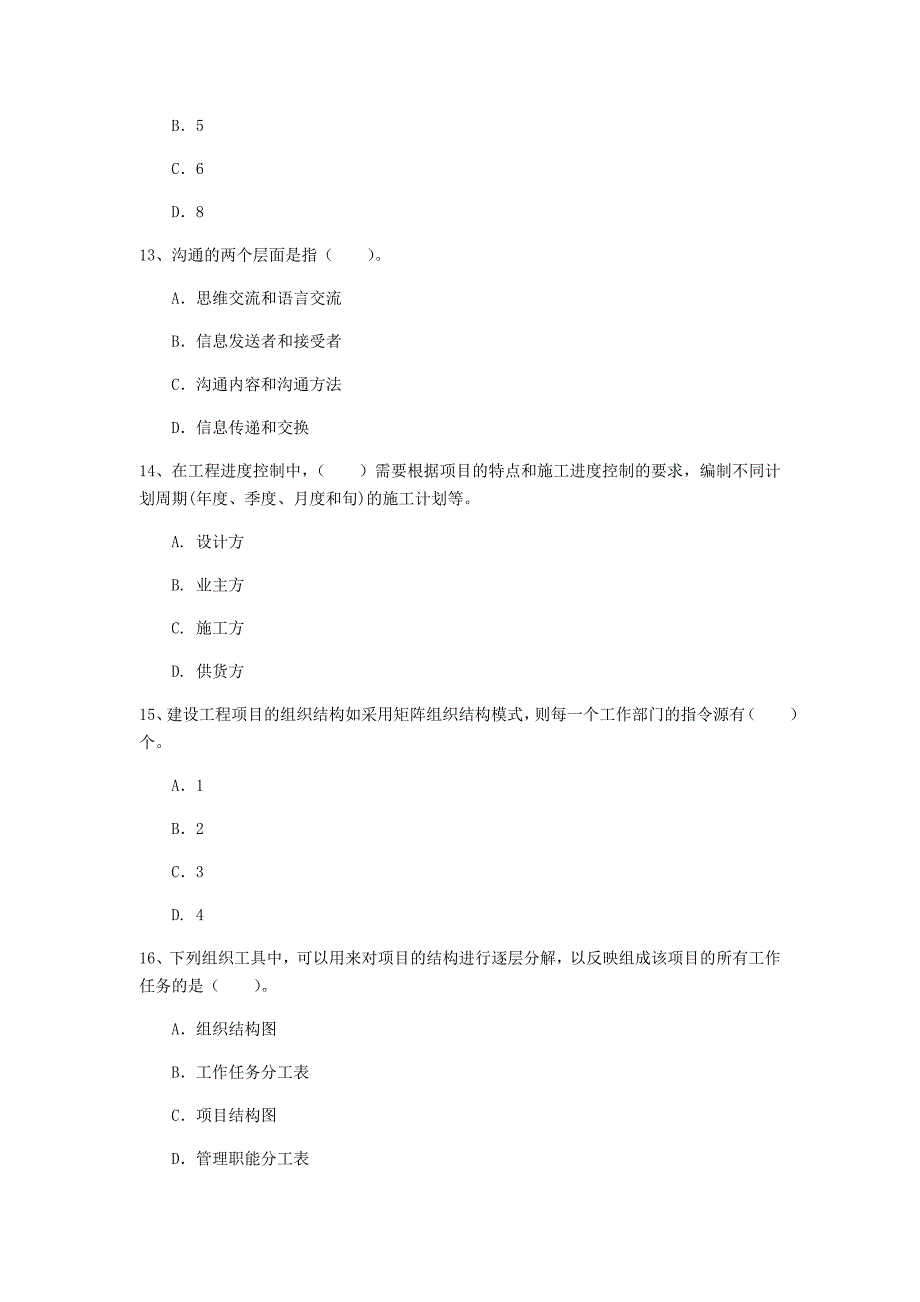 吉林省2020年一级建造师《建设工程项目管理》试卷c卷 附答案_第4页