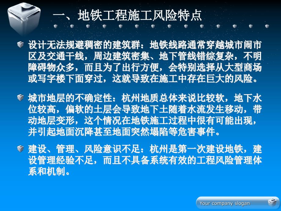 地铁工程风险查勘报告_第3页