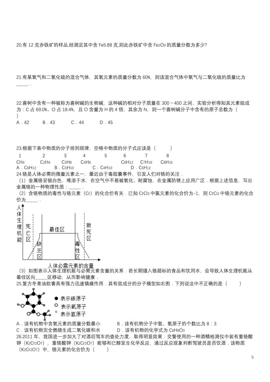 第十二讲化学式和固态物质._第5页