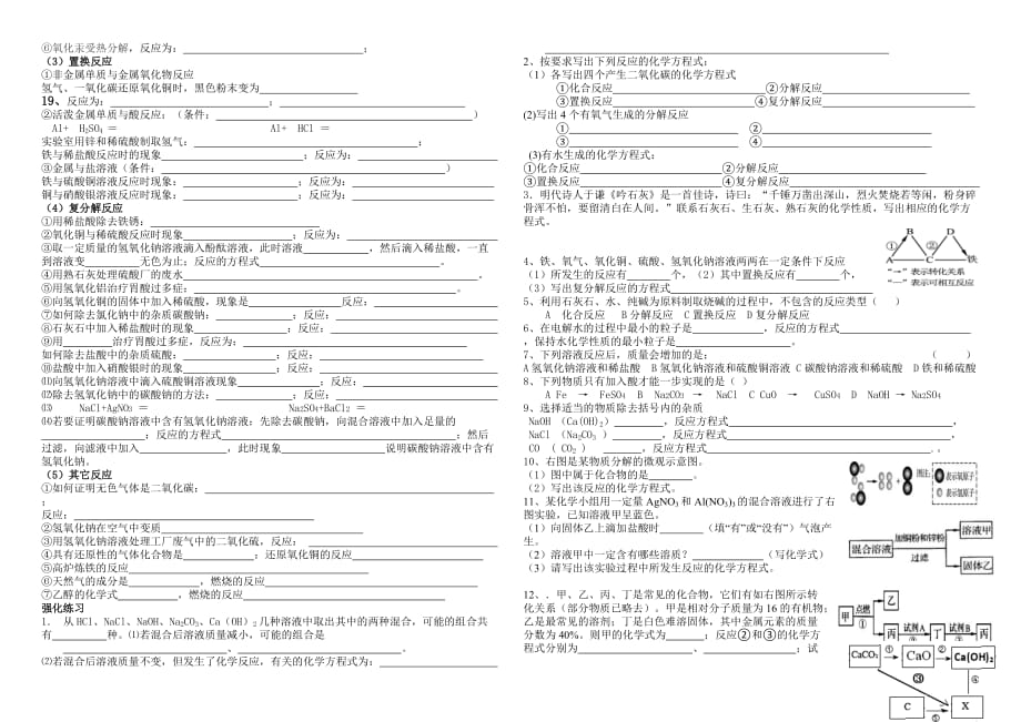 2016中招复习专题11质量守恒定律及化学方程式剖析_第2页