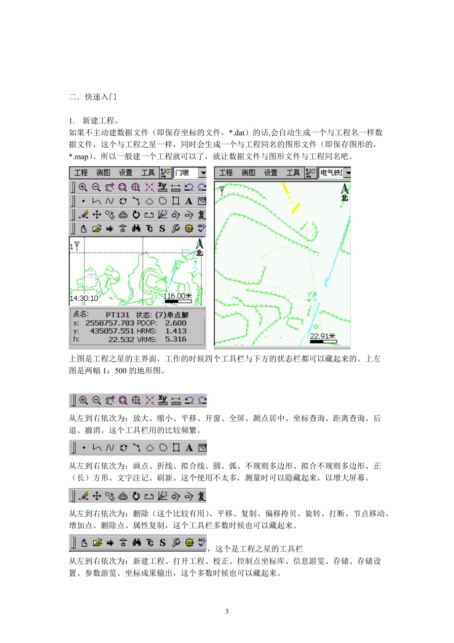 测图之星简要说明书._第3页