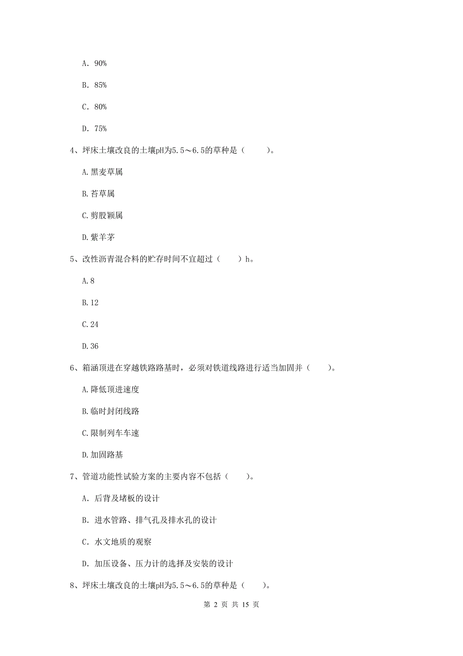 通辽市一级建造师《市政公用工程管理与实务》检测题 （附答案）_第2页