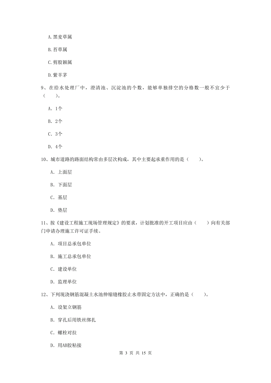 通辽市一级建造师《市政公用工程管理与实务》检测题 （附答案）_第3页