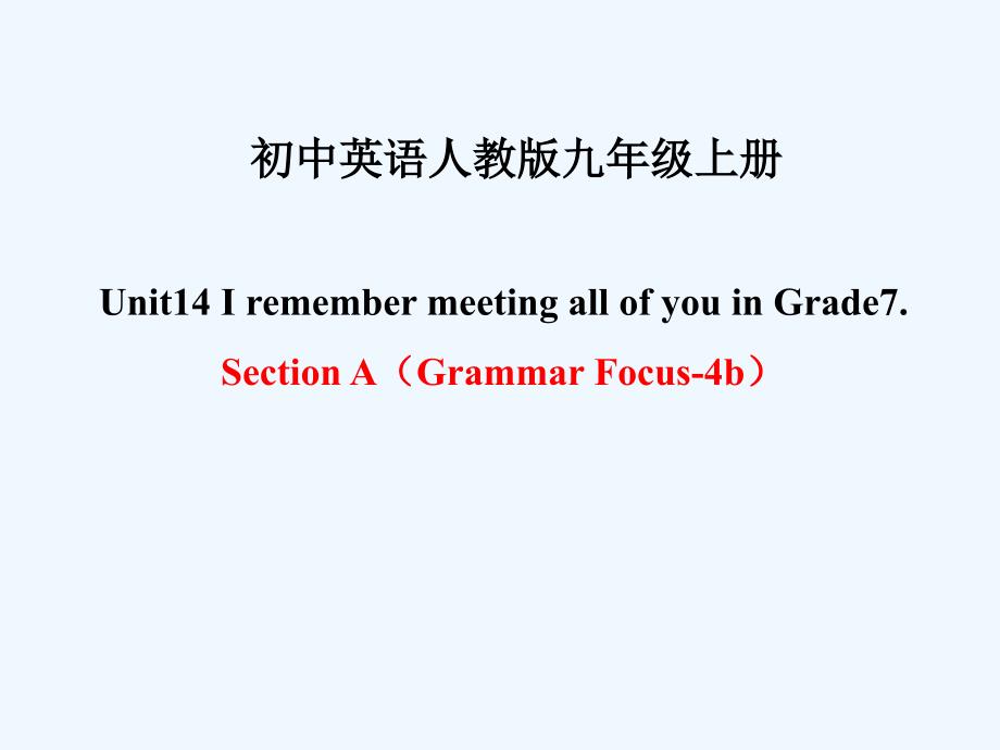 英语人教版本九年级全册unit14 sectiona（grammar focus-_第1页
