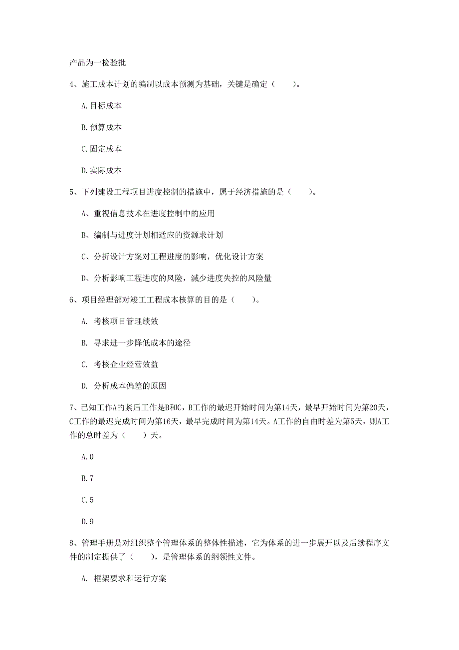 威海市一级建造师《建设工程项目管理》模拟试卷d卷 含答案_第2页