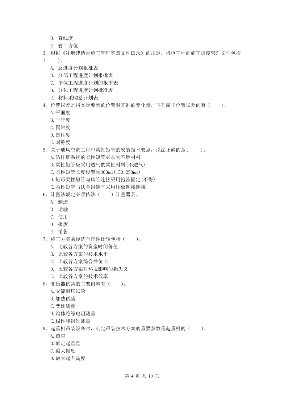 大连市一级建造师《机电工程管理与实务》检测题b卷 含答案_第4页