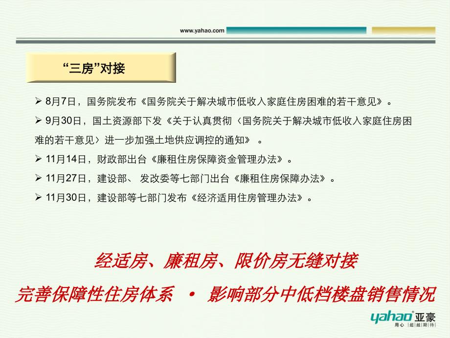 北京别墅市场回顾及天鹅湖项目客群分析_第3页