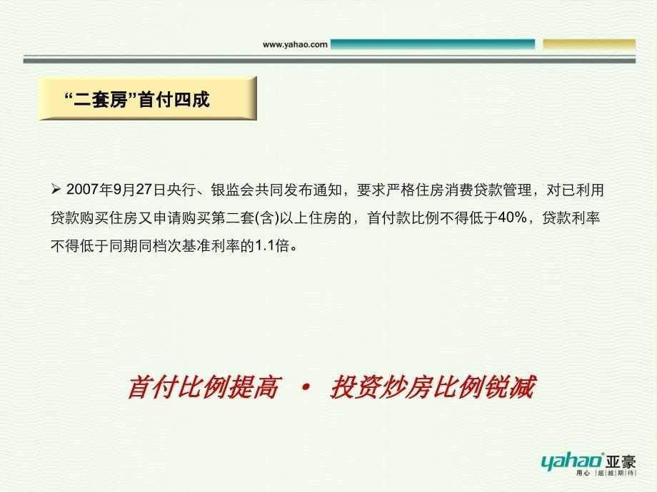 北京别墅市场回顾及天鹅湖项目客群分析_第5页