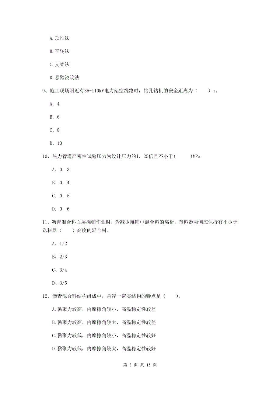 2019版注册一级建造师《市政公用工程管理与实务》测试题 附答案_第3页