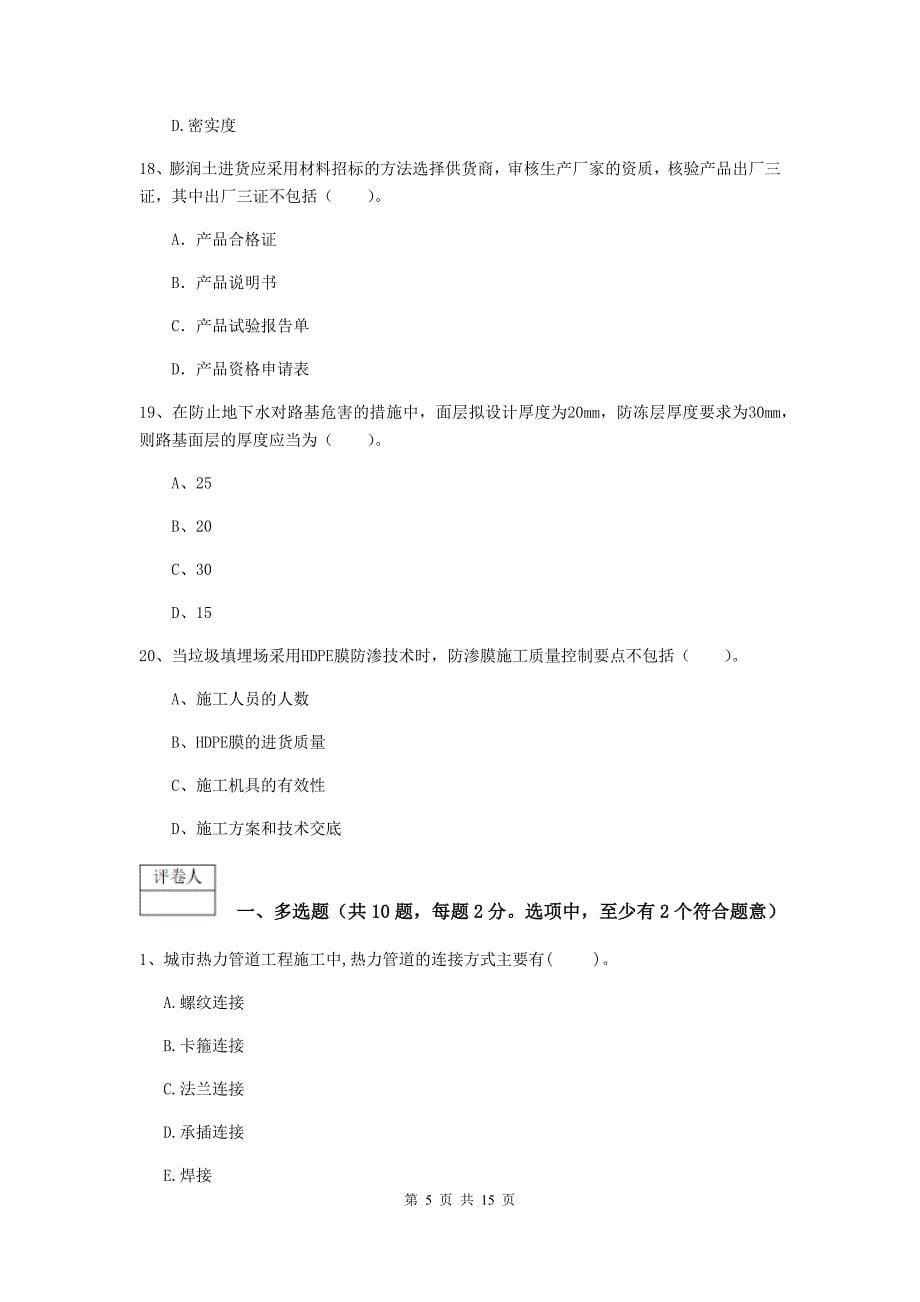 2019版注册一级建造师《市政公用工程管理与实务》测试题 附答案_第5页