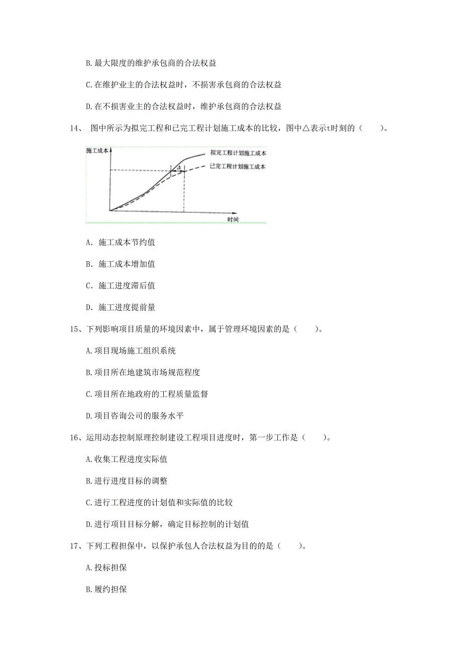 甘肃省2020年一级建造师《建设工程项目管理》模拟试题（i卷） （附解析）_第4页