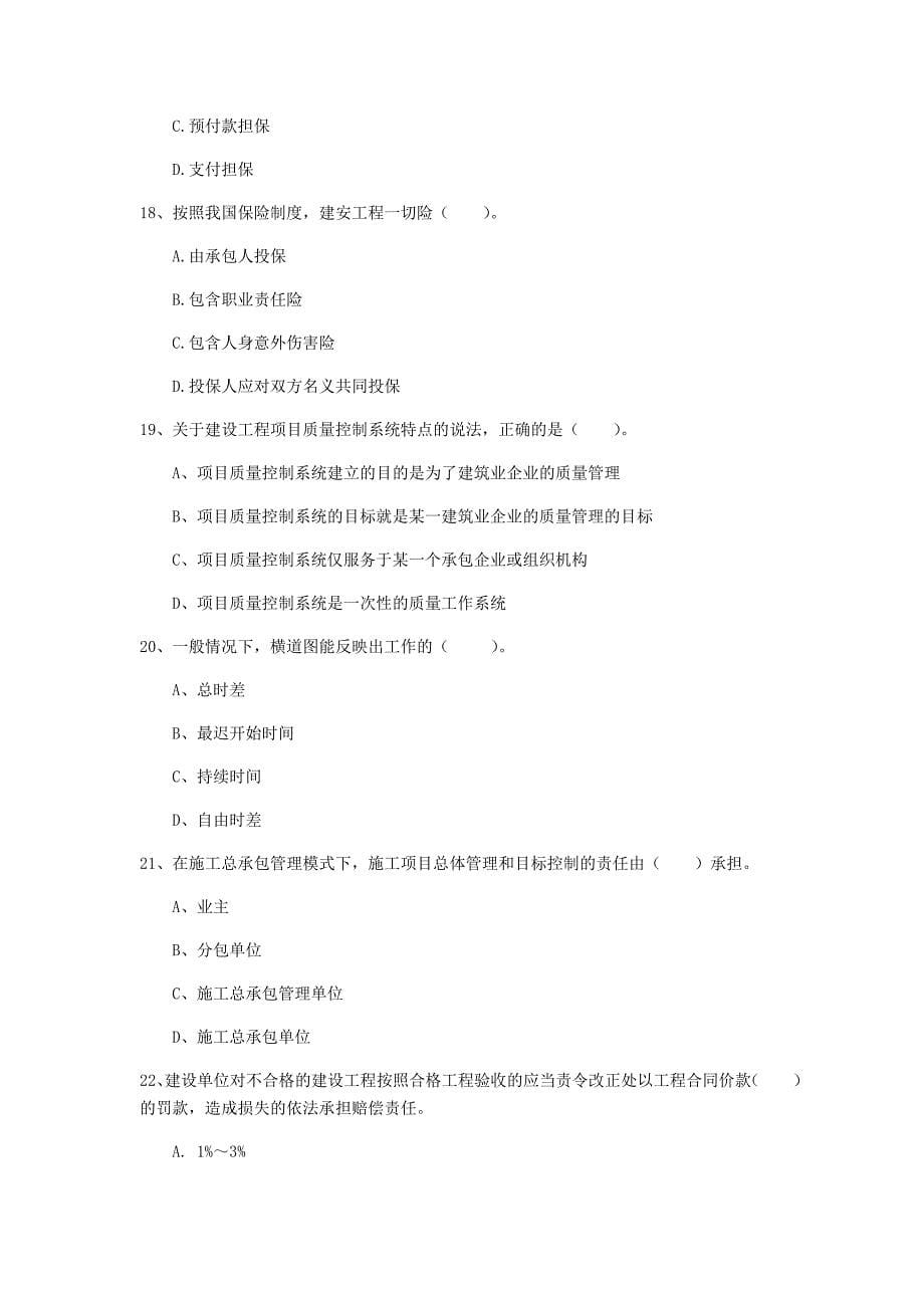 甘肃省2020年一级建造师《建设工程项目管理》模拟试题（i卷） （附解析）_第5页