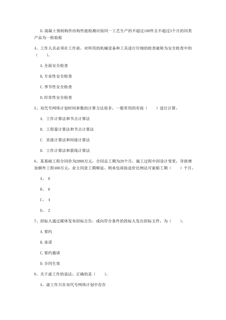 2019年国家注册一级建造师《建设工程项目管理》试题（ii卷） 附答案_第2页