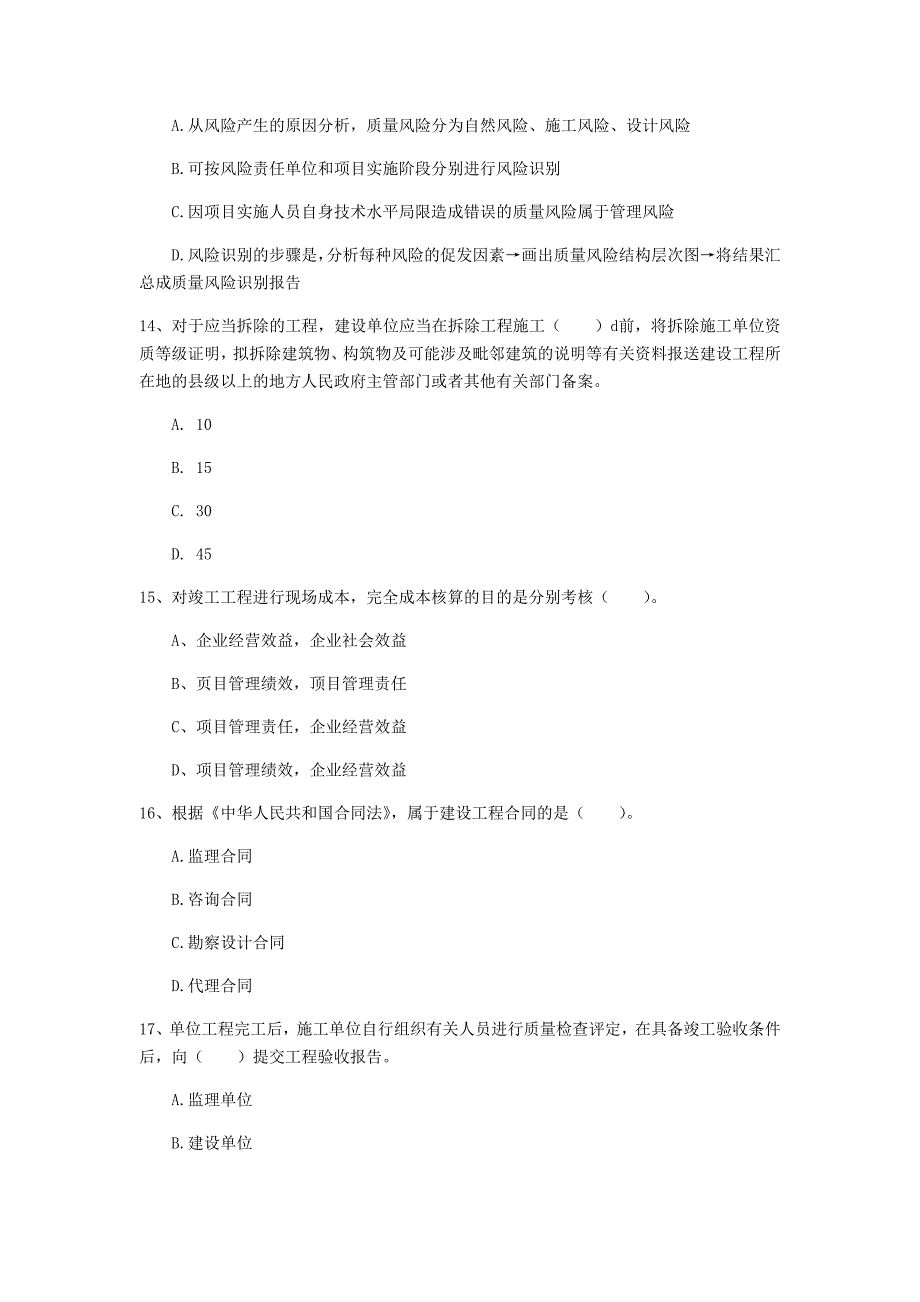 2019年国家注册一级建造师《建设工程项目管理》试题（ii卷） 附答案_第4页